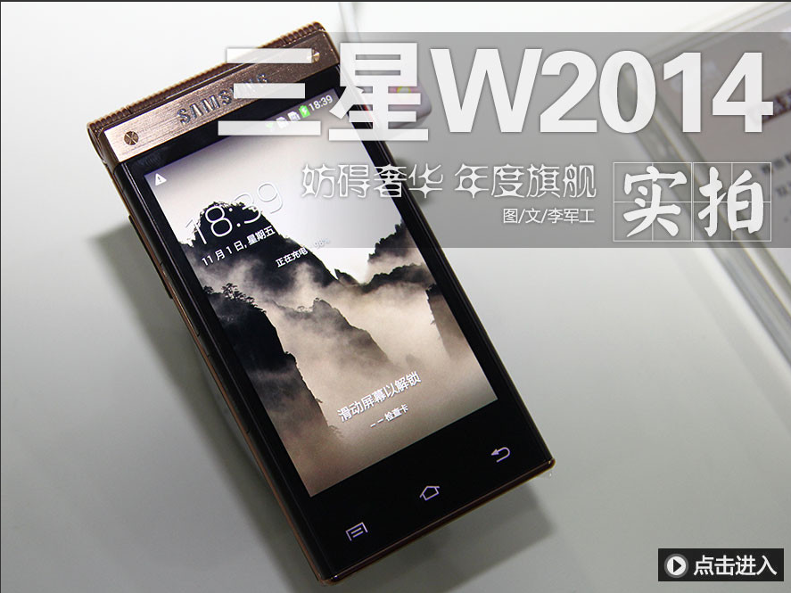 samsung w2014