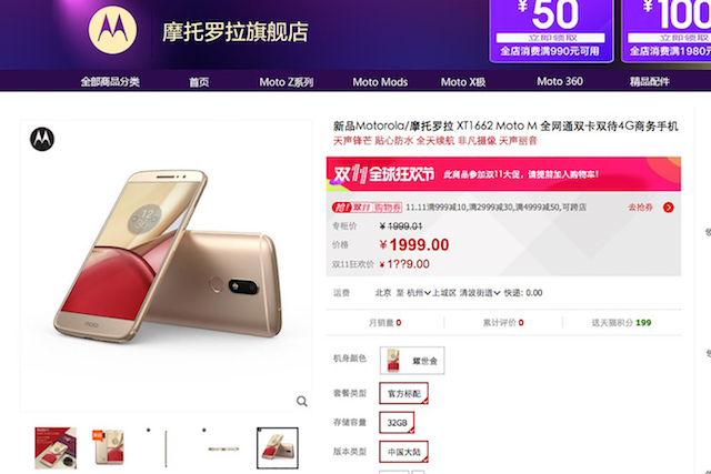 tmall-moto-m-motorola